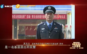 《您好，110 》第三季 第五集吴玉文