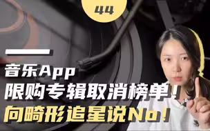 回归音乐的本质！堵住“饭圈”畸形追星路！