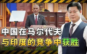 印军要被赶走，印度媒体感叹：中国在马尔代夫赢得了影响力