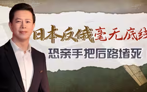 轮到俄罗斯面临难题，打还是不打？这次日本送上答案，把后路堵死