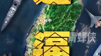 东部战区发布军事行动海报：台独作妖，引火烧身