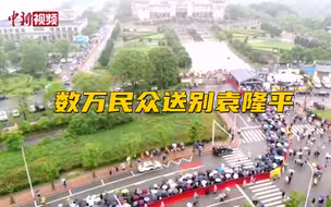 航拍长沙明阳山殡仪馆 数万民众送别袁隆平