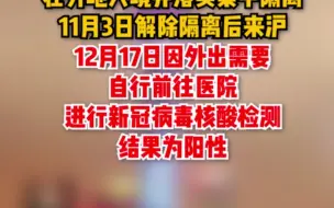 12月18日（0-24时）上海无新增本土新冠肺炎确诊病例，新增本土无症状感染者1例
