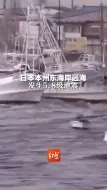 日本本州东海岸远海发生5.8级地震