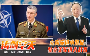 拜登对俄摊牌了，美国要参战？立陶宛拉响警报：驻立美军进入战备
