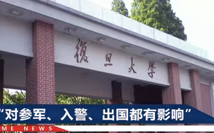 复旦3名学生嫖娼被开除，处分在校内实名公示，校方做法合适吗？