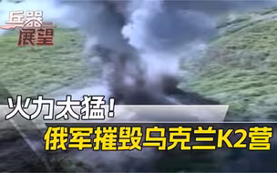 战场直击！俄军用手榴弹，精准围歼乌军，坦克装甲一个别想逃