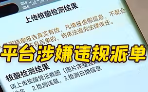 上海通报感染的网约车司机不具备从业资质 平台涉嫌违规派单