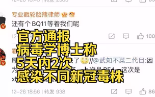 官方通报“病毒学博士称5天内2次感染不同新冠毒株”：便利店员工虚构事实，已行拘