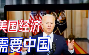 美总统工作表现遭质疑，美驻华大使谈中美关系，中方有言在先