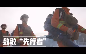 从佳木斯到崇礼，消防员们在执行什么神秘任务？