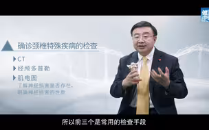 怀疑得了颈椎病，要做哪些检查？