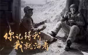 你记得我，我就活着