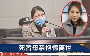 劳荣枝案将再次开庭！死者妻子一人养仨孩子，最苦时咸菜都吃不起