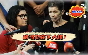 哈马斯在下大棋，筹划精妙、行棋精准，以色列现在有点懵