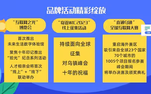 “乌镇时间”即将开启 这些新精彩带你共赴十年之约