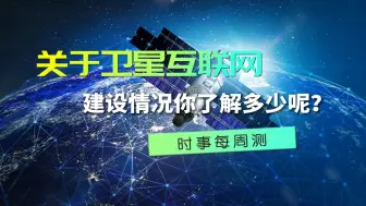 打卡！时事每周测
