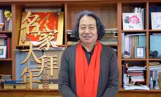【名家大拜年】贾广健：祝愿大家日子红火，生活更加斑斓、绚烂！