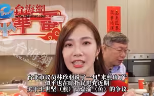 柯文哲携议员除夕夜推出年菜比拼节目  满满“政治梗”剑指民进党