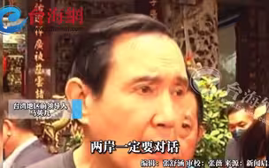 最重要的是避战谋和  马英九：两岸一定要对话