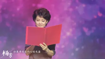 “全民全运，同心同行” 第十四届全国运动会 全国第十一届残运会暨第八届特奥会形象大使评选活动候选人之杨芳