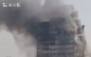 伊朗首都地标性大厦火灾中坍塌 近30名消防员殉职