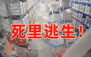 死里逃生！仓库内货架“骨牌式”倒塌 工人狂奔逃离仍被压
