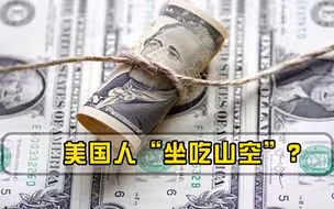 美国人坐吃山空印钞机都来不及印，拜登还有能力挽回经济吗