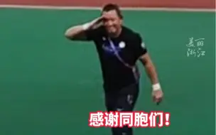 “中国台北加油！”听到全场的加油声，中国台北足球队领队瞬间激动落泪#亚运来了  #全国广电新媒体集结发光