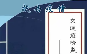 【共战疫情】广大司乘朋友请收好这份甘肃省交通疫情监测系统操作秘籍