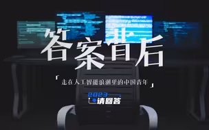 答 案 背 后
