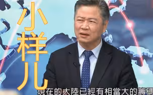 宁可对蔡英文无礼？赖岳谦：美国承受不了和中国大陆外交降级