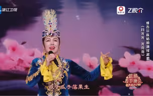 2024龙年越剧春节晚会丨起猛了看见维族傈僳族女孩唱越剧