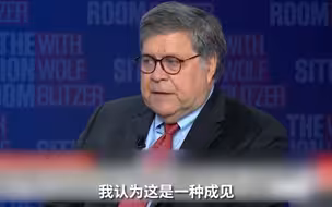 美司法部长否认警察存在种族歧视：这是黑人的成见