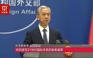 外交部：中俄两国不是盟友 胜似盟友