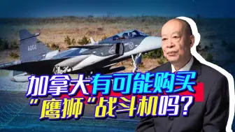 鹰狮战斗机击败超级大黄蜂，还要在美国地盘挑战F-35，能成功吗？