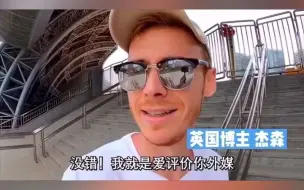在贵州的英国小哥，打脸bbc的阴间滤镜！