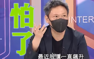 疫情升温台湾人恐慌情绪弥漫，殡葬业概念股全线大涨