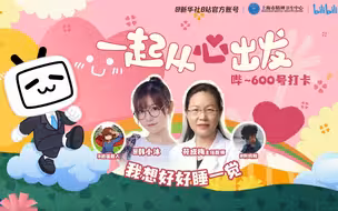 一起从“心”出发，我想好好睡一觉