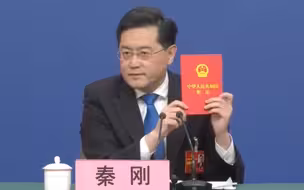 秦刚谈台湾问题：我首先引用《中华人民共和国宪法》