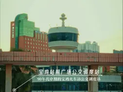 只有宝鸡人才能体会到这些画面的含金量