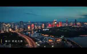 听·见自贸港丨天上星光 散落人间烟火