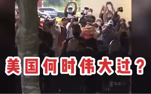 葬礼上弗洛伊德家人质问：美国何时伟大过？