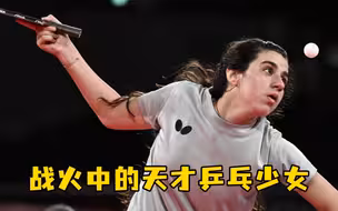 战火中的天才乒乓少女，东奥最小选手的偶像是丁宁！
