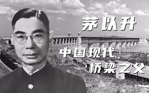 他是初代“基建狂魔”，却曾炸毁建成仅89天的钱塘江大桥，原因是……【100秒100年】Vol.018