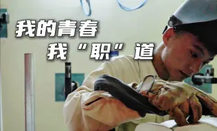 梦想“焊牛棚”的藏族娃成长为核级焊工：感恩时代，感恩祖国！