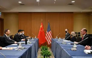 杨洁篪同沙利文在意大利罗马会晤，中方要求美认清台湾问题高度敏感性
