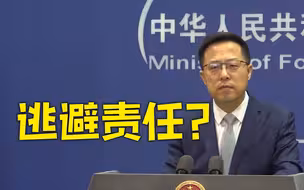 美国逃避军事生化责任 外交部：以其信誉很难取信于国际社会