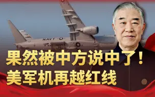 果然被中方说中了！东部战区“掀桌子”警告，给2任美总统提了醒