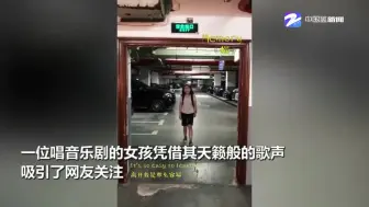 11岁女孩唱音乐剧歌声如天籁